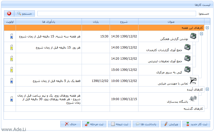 یادداشت های یک عادلی 1464692854 یاد آوری کارهای مهم در دنیای دیجیتال عمومی  